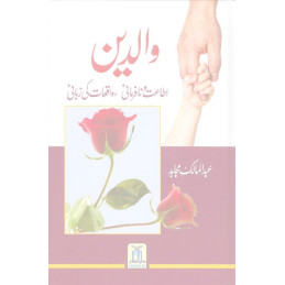 Waalidayn Parents Urdu