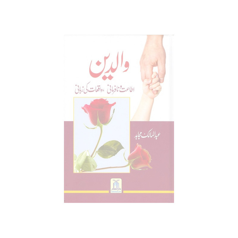 Waalidayn Parents Urdu Waalidayn Parents Urdu