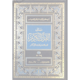 Al-Quran Al-Kareem Lafz ba Lafz Urdu Tarjuma