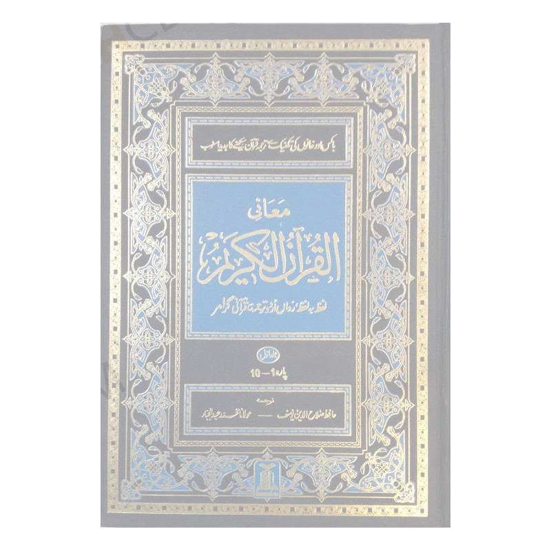 Al-Quran Al-Kareem Lafz ba Lafz Urdu Tarjuma Al-Quran Al-Kareem Lafz ba Lafz Urdu Tarjuma