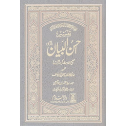 Tafseer Ahsan ul Bayan Large Urdu