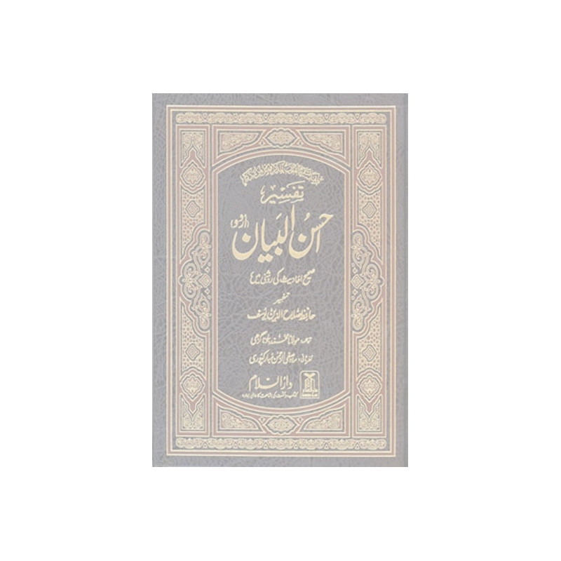 Tafseer Ahsan ul Bayan Large Urdu Tafseer Ahsan ul Bayan Large Urdu