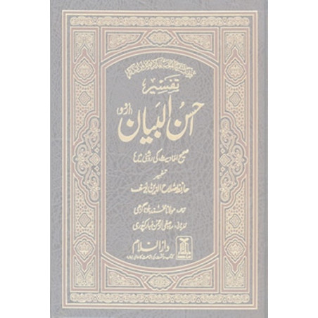 Tafseer Ahsan ul Bayan Large Urdu