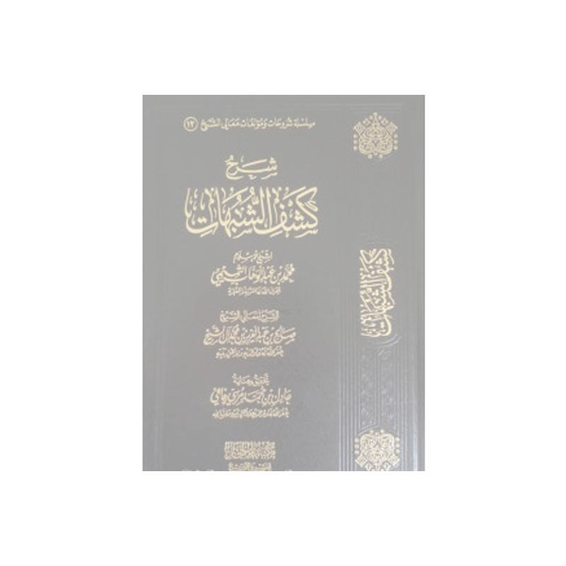 Sharh Kashf ash-Shubuhaat - Salih Aal Sheikh Arabic Sharh Kashf ash-Shubuhaat - Salih Aal Sheikh Arabic
