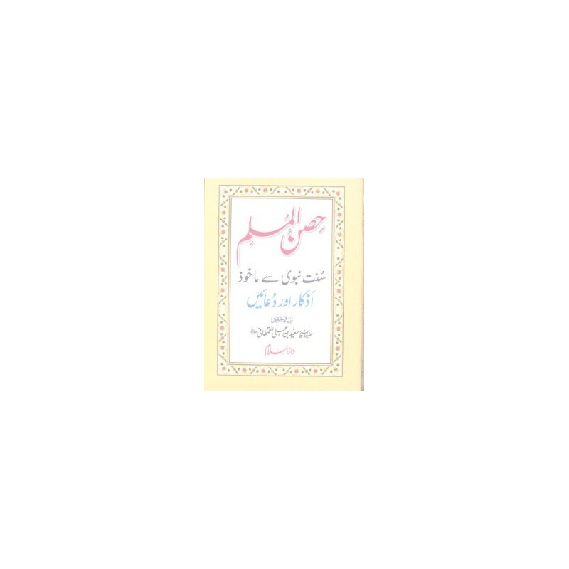 Fortress of the Muslim Urdu Fortress of the Muslim Urdu