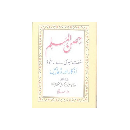 Fortress of the Muslim  Urdu