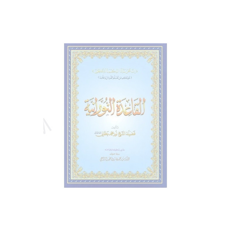 Al Qaida Nooraniah A5 Uthmani Script Al Qaida Nooraniah A5 Uthmani Script