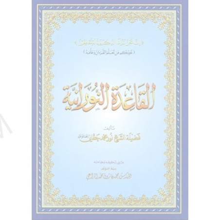 Al Qaida Nooraniah A5 Uthmani Script