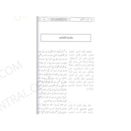 Mukhtasar Sahih Bukhari 2 Volume Urdu