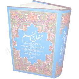 Minhajul Muslim Islami Tarz e Zindagi Urdu