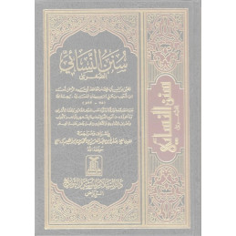 Sunnan An Nasai Arabic Only