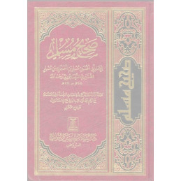 Sahih Muslim Arabic Only