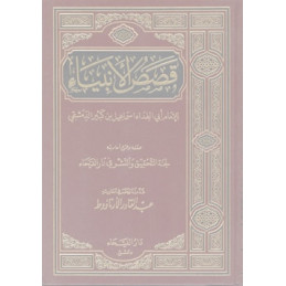 Kassas ul Ambiyah Arabic Only