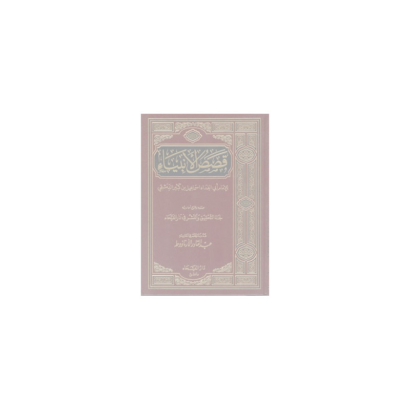 Kassas ul Ambiyah Arabic Only Kassas ul Ambiyah Arabic Only