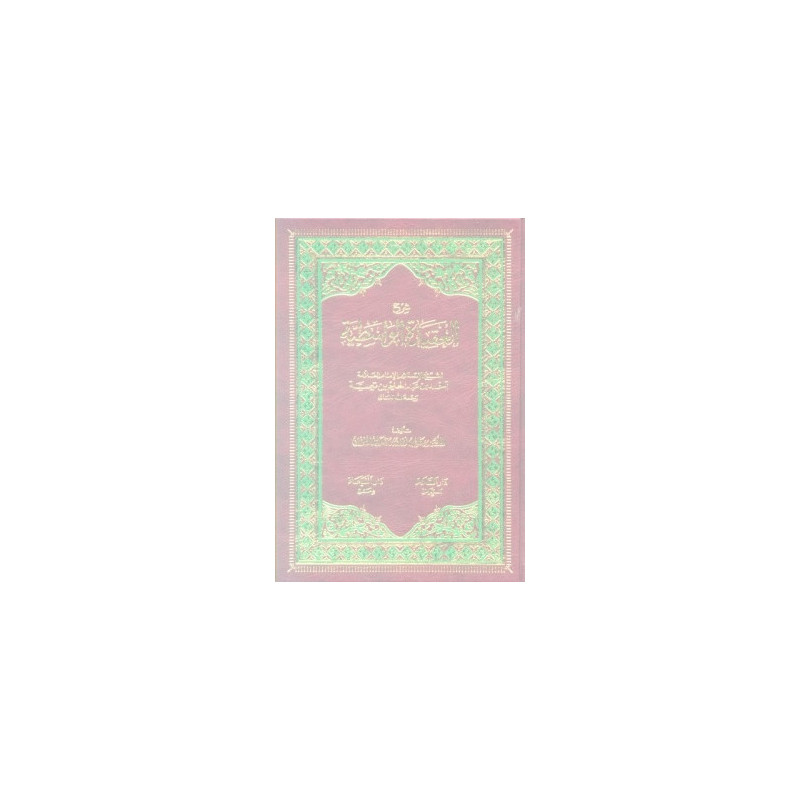 Sharh Al-Aqeeda tul Wasitiyah Arabic Only