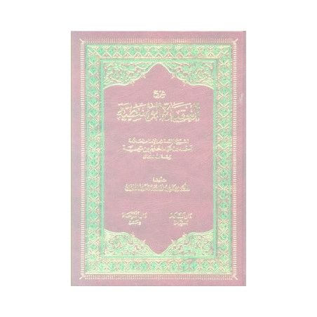 Sharh Al-Aqeeda tul Wasitiyah Arabic Only