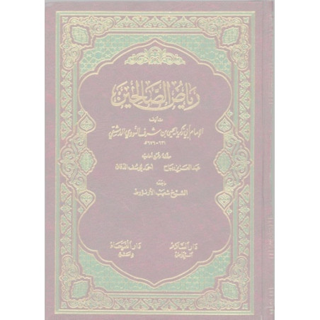 Riyad us Saliheen Arabic Only