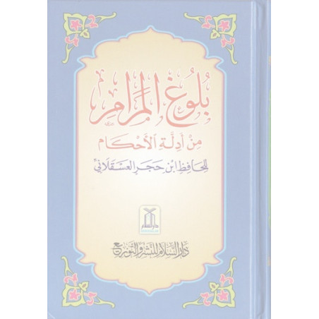 Blughul Maram Arabic Only