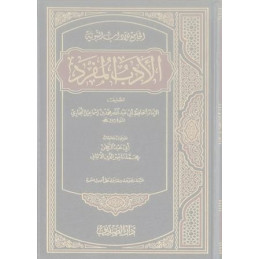 Sahih Al Adab Al Mufrad
