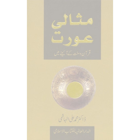 Ideal Muslima in Urdu