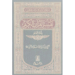 Tafsir of Noble Quran in Pashto/Pakhtu