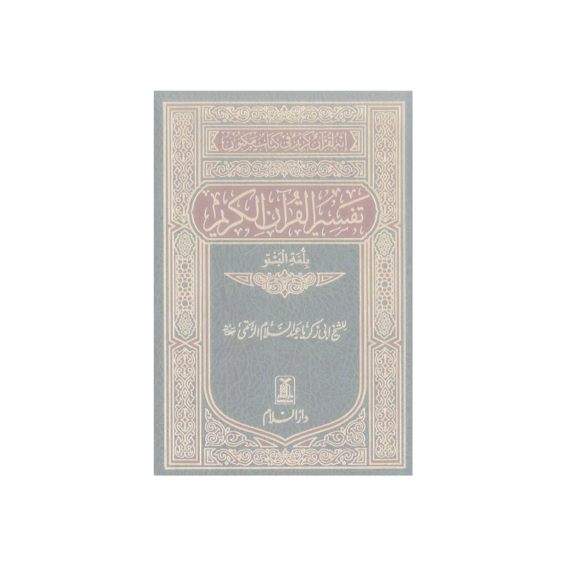 Tafsir of Noble Quran in Pashto/Pakhtu Tafsir of Noble Quran in Pashto/Pakhtu