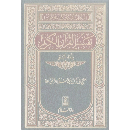 Tafsir of Noble Quran in Pashto/Pakhtu