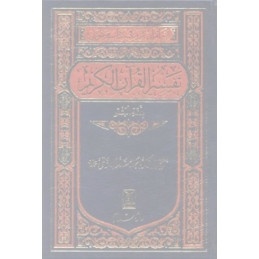 Pushto Pashto Tafsir of The Noble Quran