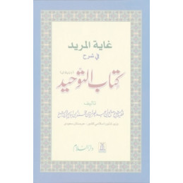 Kitab At Tawheed Farsi Ghayatul Murid Farsi