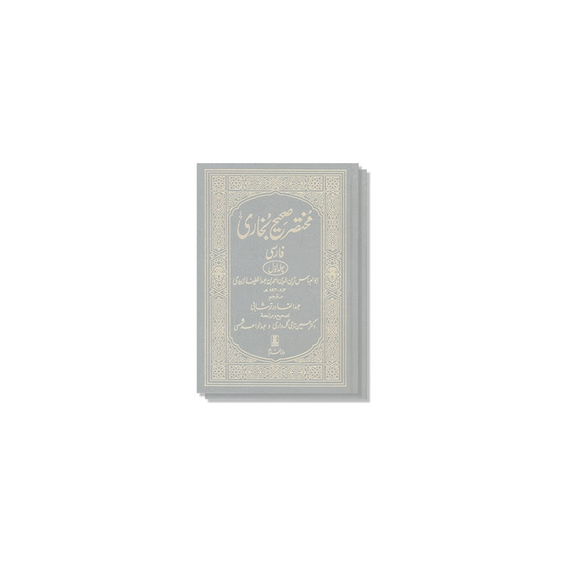 Mukhtasar Sahih Al-Bukhari 2 Volume Set In Farsi Mukhtasar Sahih Al-Bukhari 2 Volume Set In Farsi