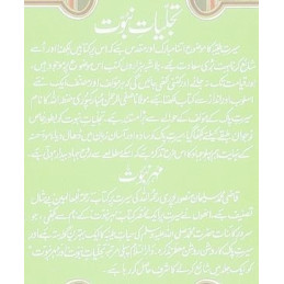 Tajalliyate Nabuwwat wa Muhre Nabuwwat Urdu