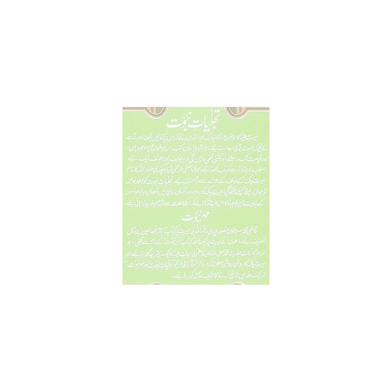 Tajalliyate Nabuwwat wa Muhre Nabuwwat Urdu Tajalliyate Nabuwwat wa Muhre Nabuwwat Urdu