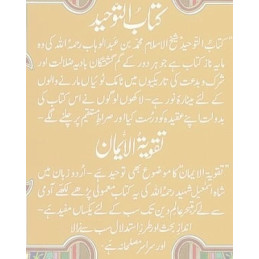 Kitab ut Tawheed wa Taqwiyat Ul Iman Urdu