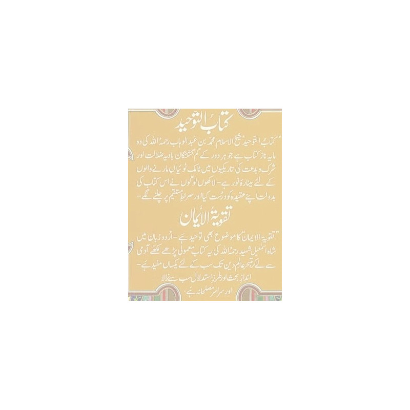 Kitab ut Tawheed wa Taqwiyat Ul Iman Urdu Kitab ut Tawheed wa Taqwiyat Ul Iman Urdu