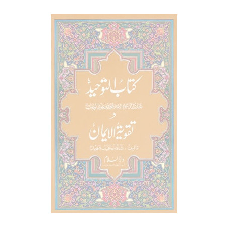 Kitab ut Tawheed wa Taqwiyat Ul Iman Urdu