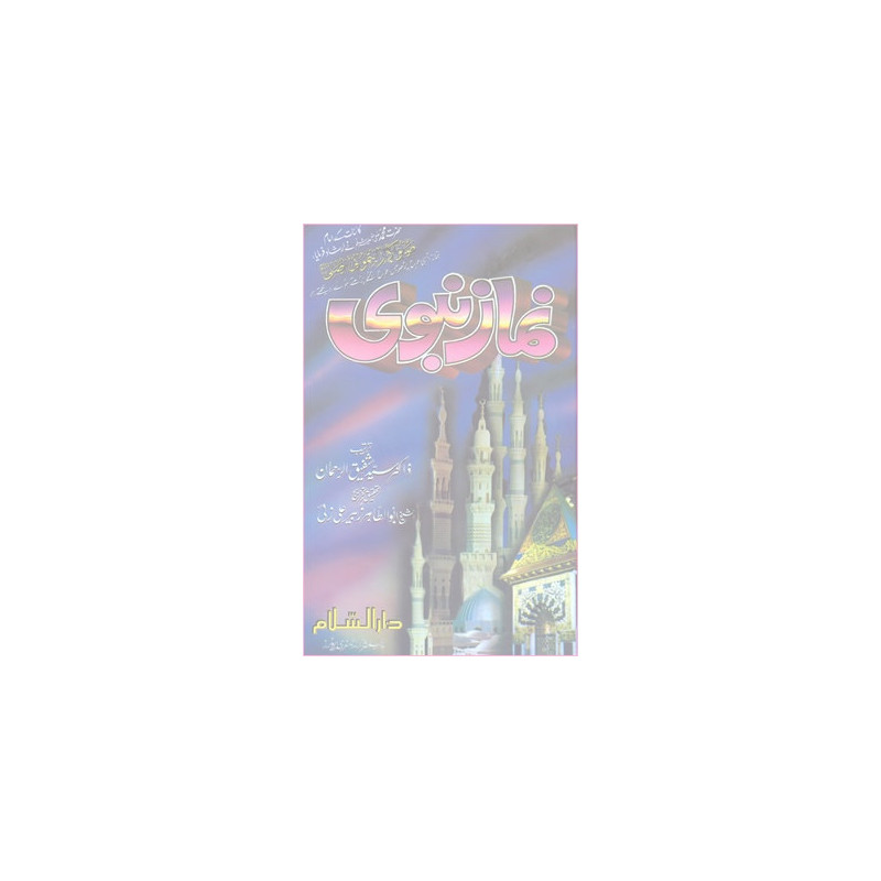 Namaz e Nabwi Urdu Namaz e Nabwi Urdu