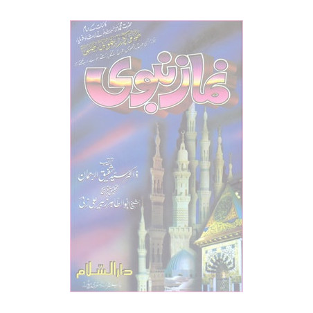 Namaz e Nabwi Urdu