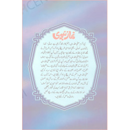 Namaz e Nabwi Urdu