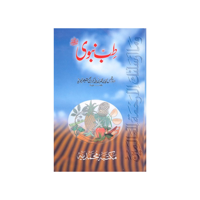 Tib Un Nabawi Urdu