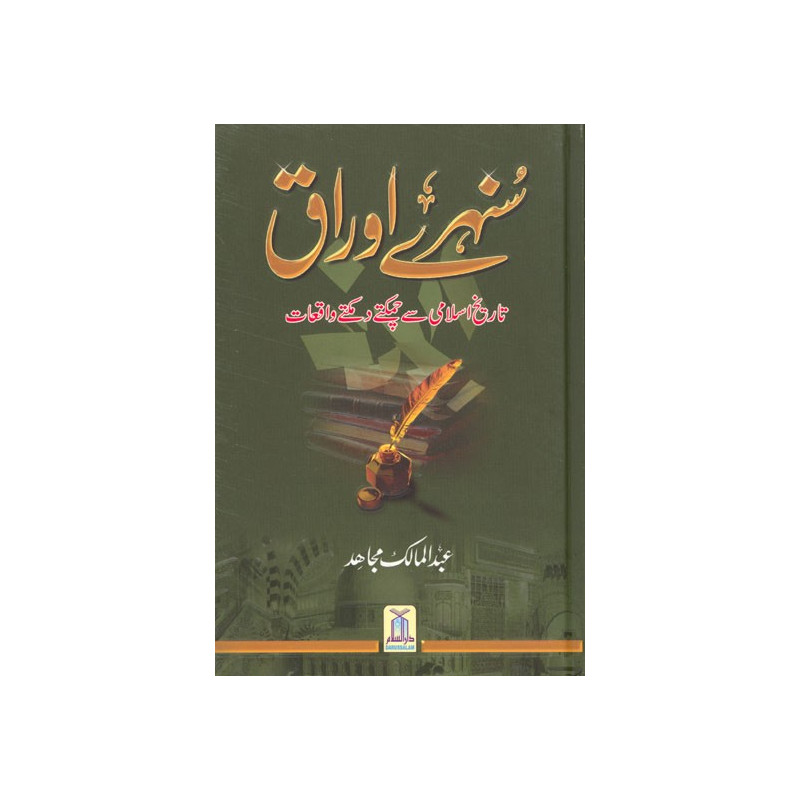 Sunhary Aoraq Urdu Sunhary Aoraq Urdu