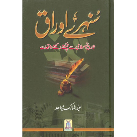 Sunhary Aoraq Urdu