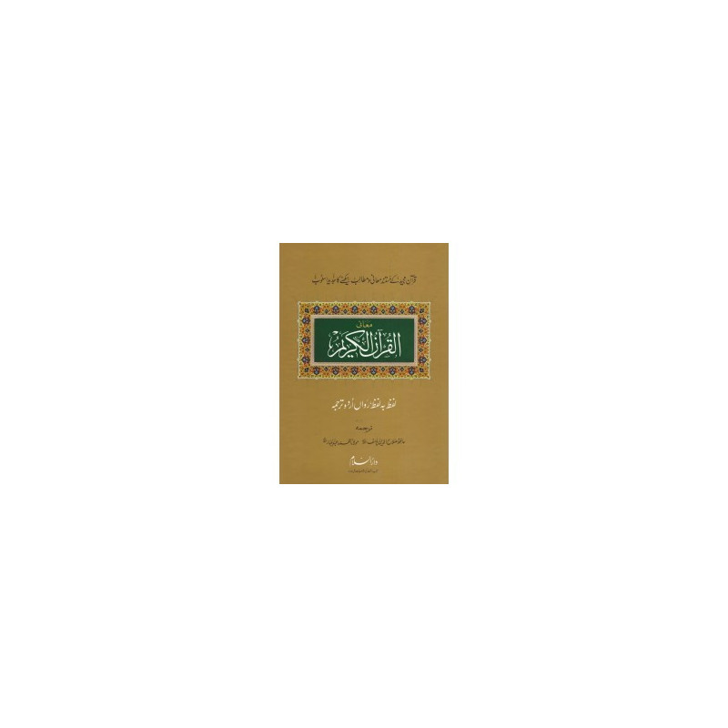 Al-Quran Al-Kareem Lafz ba Lafz Urdu Tarjuma (Arabic and Urdu) Al-Quran Al-Kareem Lafz ba Lafz Urdu Tarjuma (Arabic and Urdu)