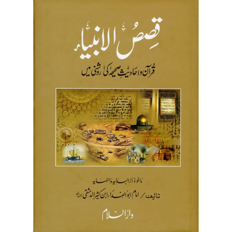 Kasas Al Ambiya Urdu Qisas ul Ambiya