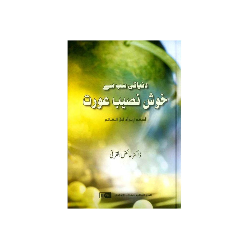 You Can Be the Happiest Woman in the World- URDU You Can Be the Happiest Woman in the World- URDU
