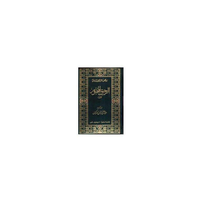 Ar Raheequl Makhtum The Sealed Nectar Urdu