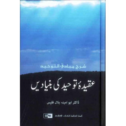 Fundamentals of Tawheed URDU Dr Abu Ameenah Bilal Phillips