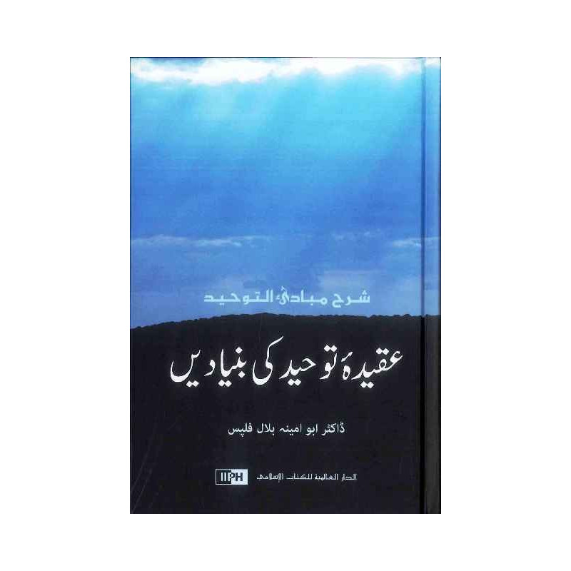 Fundamentals of Tawheed URDU Dr Abu Ameenah Bilal Phillips Fundamentals of Tawheed URDU Dr Abu Ameenah Bilal Phillips