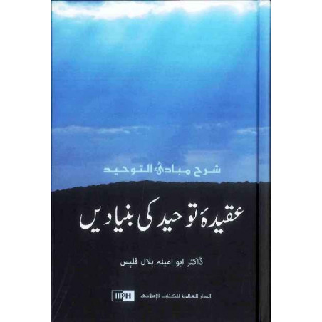 Fundamentals of Tawheed URDU Dr Abu Ameenah Bilal Phillips