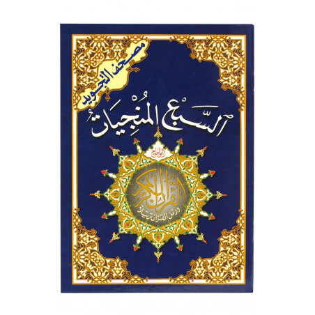 Al Saba'a Al Munjiyat The Seven Savers Surahs
