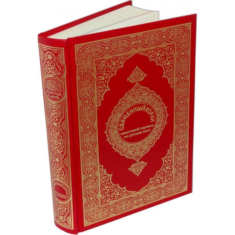 Russian Al Quran Al Kareem Quran with Translation Russian Al Quran Al Kareem Quran with Translation